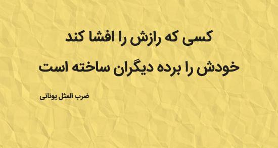 عکس نوشته های ضرب المثل های زیبا