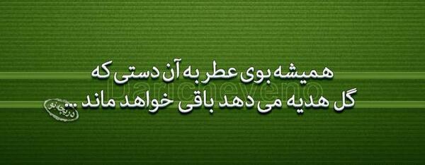 عکس نوشته های ضرب المثل های زیبا