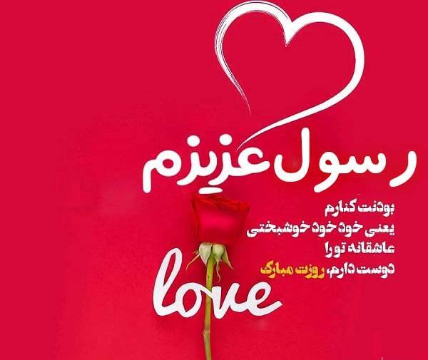 عکس نوشته بابا رسول