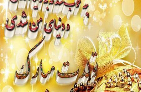 دانلود عکس نوشته تولد داریم چ تولدی