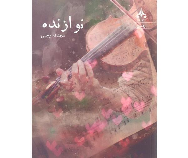 عکس محدثه رجبی