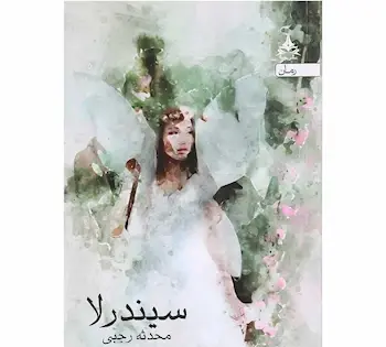عکس محدثه رجبی