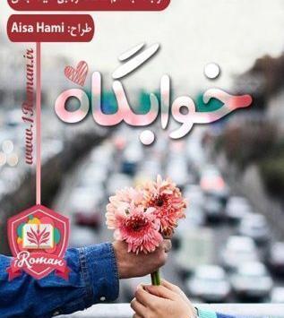 عکس محدثه رجبی