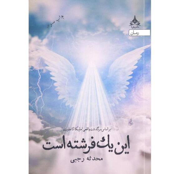 عکس محدثه رجبی