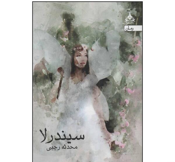 عکس محدثه رجبی