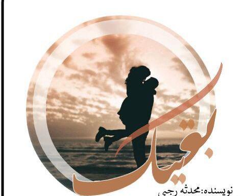 عکس محدثه رجبی