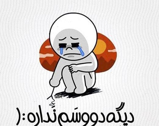 عکس غمگین استیکر