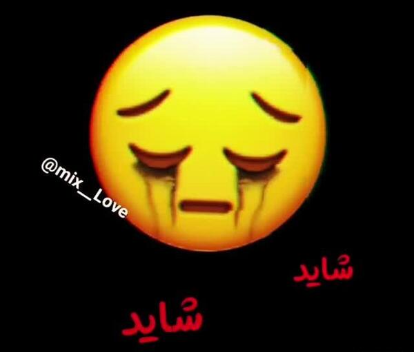 عکس غمگین استیکر