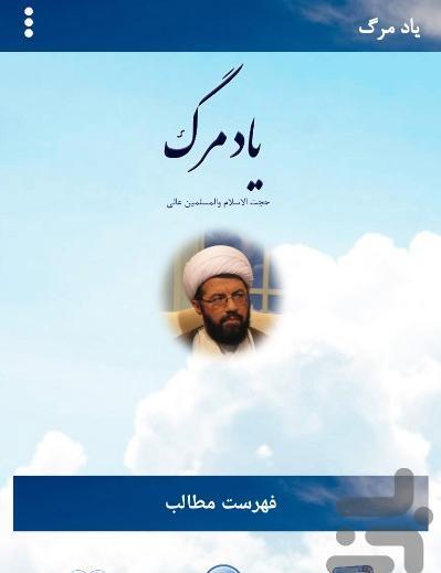 عکس حجت پیش مرگ