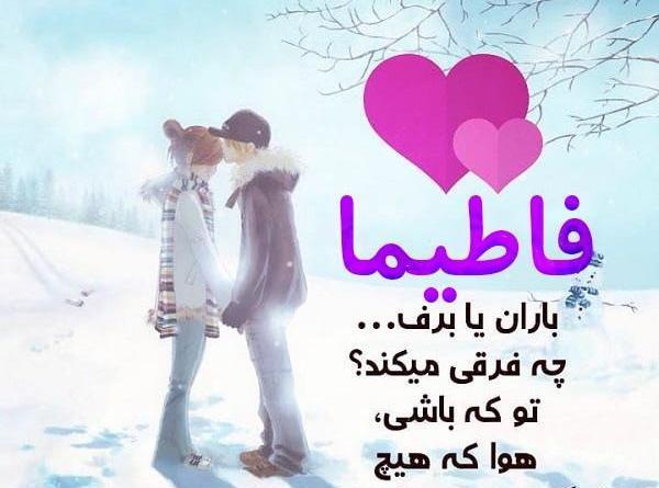 عکس نوشته برای اسم فاطیما