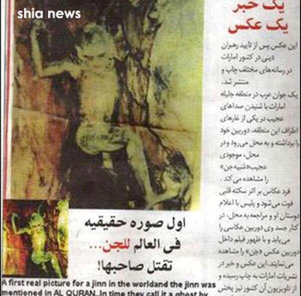 عکس قلب جن