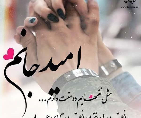 عکس نوشته امید دوست دارم