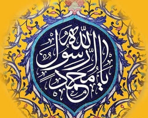 عکس نوشته لبیک یا محمد