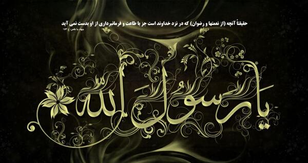 عکس نوشته لبیک یا محمد