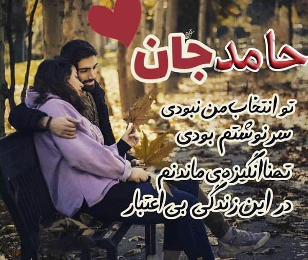 عکس عشقم حامد