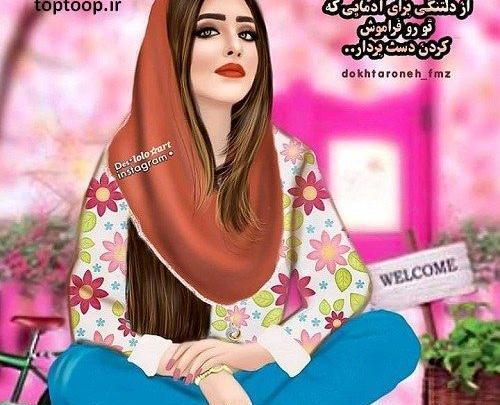 عکس پروف عربی دخترانه