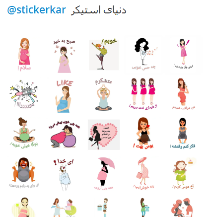 عکس استیکر حاملگی