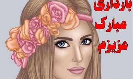 عکس استیکر حاملگی