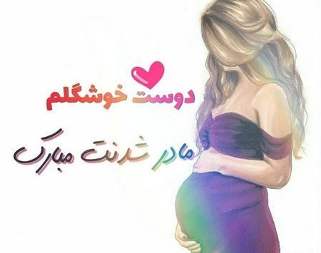 عکس استیکر حاملگی