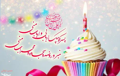 عکس نوشته ولادت علی اصغر