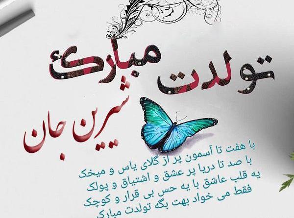 عکس نوشته از شیرین