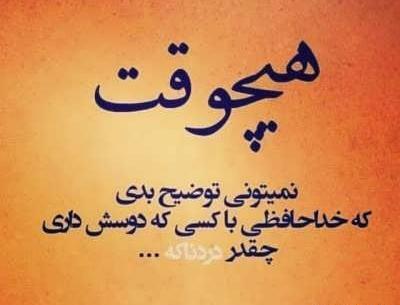 عکس متن زیبا برای ترک گروه واتساپ