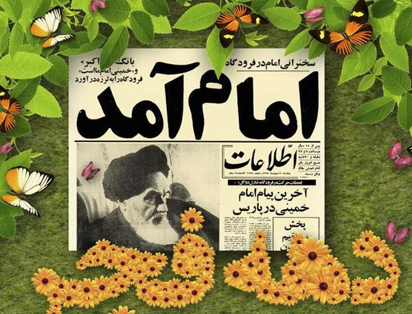 عکس ایران دهه فجر