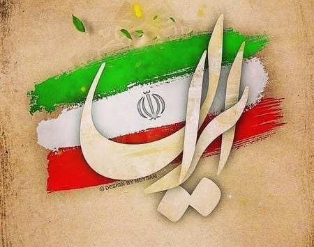 عکس ایران دهه فجر