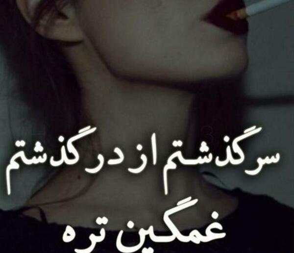 عکس چشم گریان نوشته
