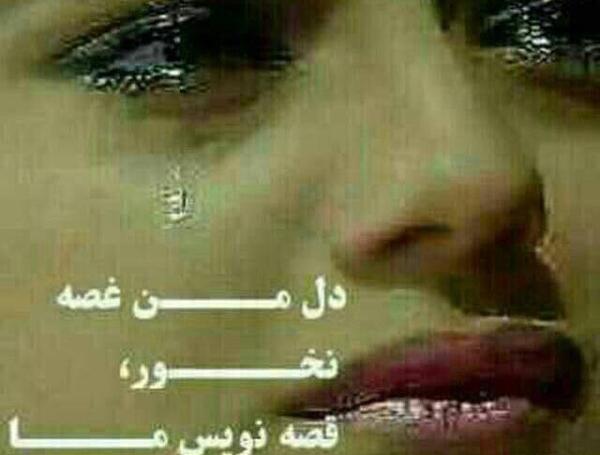 عکس چشم گریان نوشته