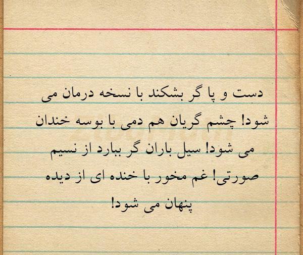 عکس چشم گریان نوشته