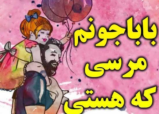 عکس برای بابا جون دوست دارم