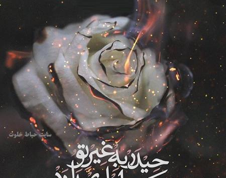 عکس نوشته زیبای فاطمه زهرا