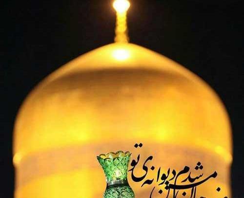 عکس پروفایل حرم امام رضا ع