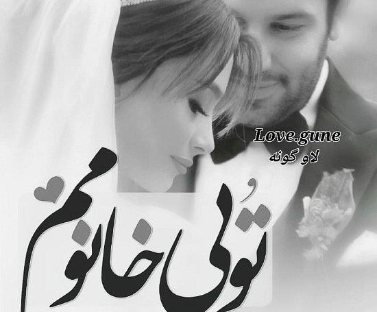 عکس عاشقانه دونفره رویایی
