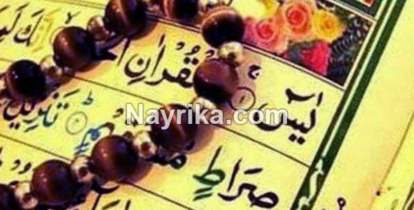 عکس نوشته خواص سوره یاسین