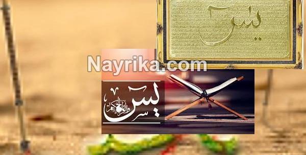 عکس نوشته خواص سوره یاسین