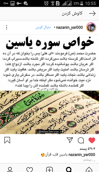 عکس نوشته خواص سوره یاسین