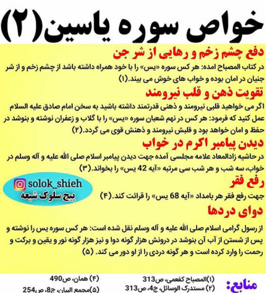 عکس نوشته خواص سوره یاسین