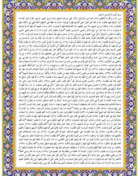 عکس نوشته خواص سوره یاسین