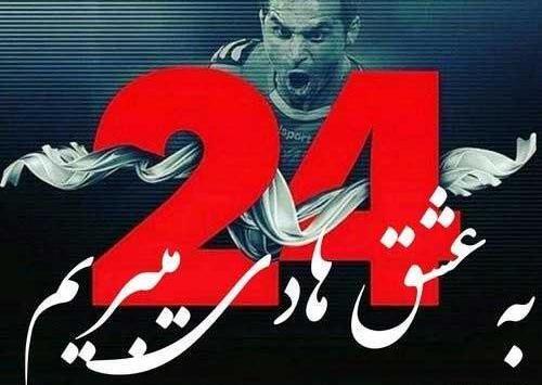 عکس نوشته محمد پرسپولیسی