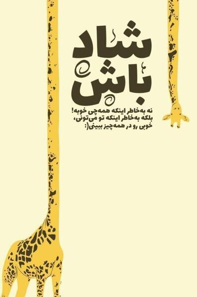 عکس شاد استوری