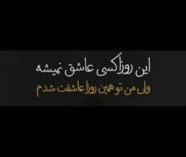 عکس نوشته میخوامت ولی نمیشه