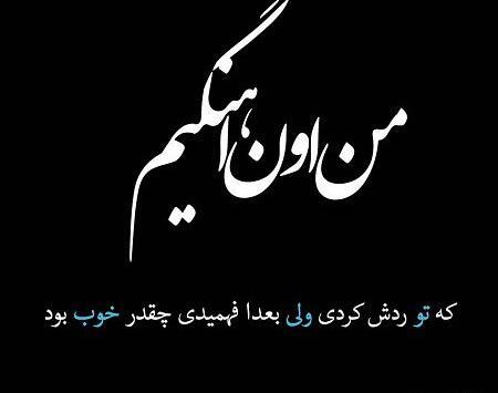 عکس نوشته میخوامت ولی نمیشه