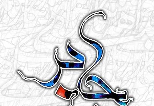 عکس اسم زهرا جابر
