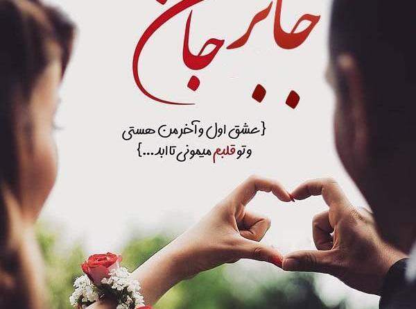 عکس اسم زهرا جابر