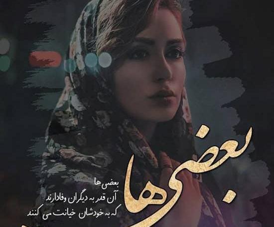 عکس نوشته آدمهای بی عاطفه