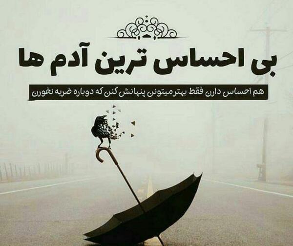 عکس نوشته آدمهای بی عاطفه