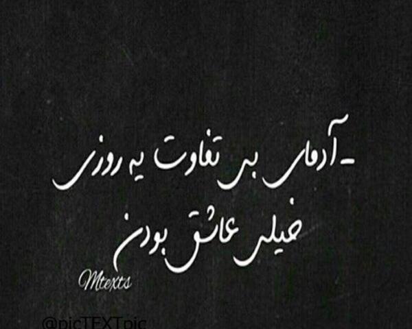 عکس نوشته آدمهای بی عاطفه