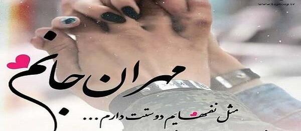 عکس مهران